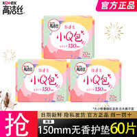 kotex 高洁丝 日用迷你小Q包  150mm 60片