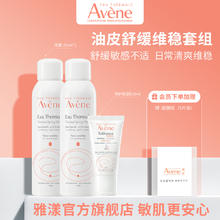 Avene 雅漾 喷雾特护霜乳液滋润修护套组敏感肌舒缓护肤套装保湿维稳