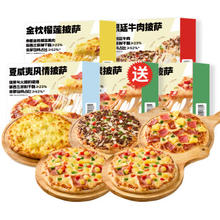 即食家 披萨180g*5盒装（榴莲+牛肉+培根+夏威夷）买4盒赠培根早餐披萨
