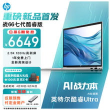HP 惠普 战66 16英寸轻薄本（Ultra5-125H、32GB、1TB、RTX 2050、2.5K、120Hz）￥6649