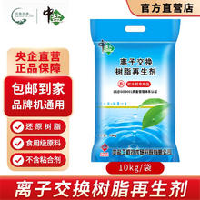 中盐 软水盐10kg/袋 软化通用盐 离子交换树脂再生剂 中盐软水盐10kg*1袋