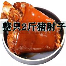 兴呗幽 整只2斤大肘子猪腿肉猪蹄髈猪肘熟食酱香肘280g150g