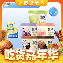 SHUHUA 舒化 伊利甄稀冰淇淋雪糕5口味90克杯+伊利香草味奶昔杯冰激凌组合装共18杯