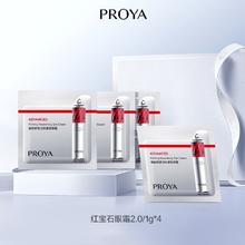 PROYA 珀莱雅 红宝石眼霜2.0 1g*4