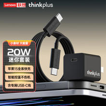 thinkplus MC21 PD20W充电器套装