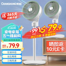 CHANGHONG 长虹 空气循环扇台立地三用 CFS-TD1903