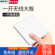 国际电工86型免布线220v无线遥控智能开关面板 单双开控随意贴 【白色】
