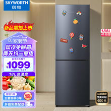SKYWORTH 创维 188升双门小型冰箱 风冷无霜两门家用电冰箱 电脑控温 节能低音租房公寓宿舍P18WY