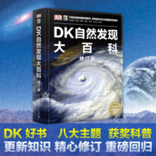 DK自然发现大百科(修订版)