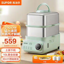 SUPOR 苏泊尔 全钢电蒸锅2100W大功率猛火速蒸上