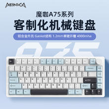 monka 魔咖 A75 有线铝坨坨机械键盘 纯白 75配列 雪豹轴