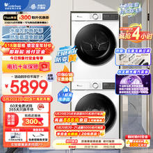 京东PLUS：小天鹅 洗烘套装 10KG滚筒洗衣机全自动+热泵烘干机 水魔方冷水洗 除菌除螨 1.1洗净比TG100V186W+135W