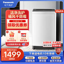 Panasonic 松下 波轮洗衣机10公斤 XQB100-KN10F