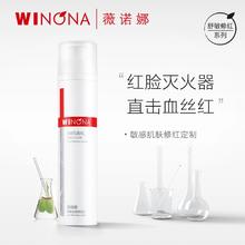薇诺娜舒敏安肤修红水120ml敏感肌保湿补水