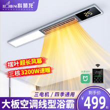 科狮龙 线性浴霸风暖大板蜂窝吊顶卫生间浴室石膏板嵌入线型暖风机