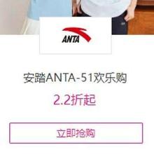 促销活动：唯品会 安踏ANTA-51欢乐购2.2折起