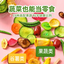 俏美味 蔬菜干混合果蔬干 18种高配果蔬脆500g*2