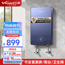 Vanward 万和 即热式电热水器即开即热家用速热家电电热水加热器淋浴器洗澡机过水热热水器