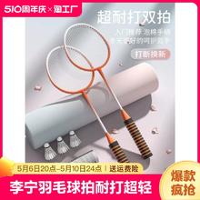 李宁羽毛球拍耐打正品超轻碳素进攻耐用型成人学生儿童双拍套餐