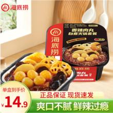 海底捞 香辣肉丸自煮火锅272g 任选