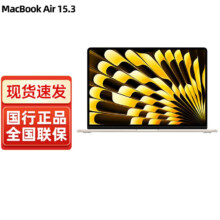 plus会员：苹果（Apple） macbook air15英寸新款苹果笔记本电脑 星光色15.3英寸 M2芯片 8核+10核  8G+256G