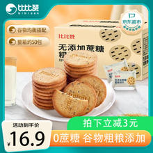 bi bi zan 比比赞 粗粮消化饼干 1000g整箱