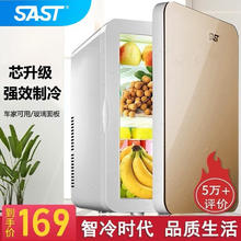 SAST 先科 迷你小冰箱制冷车家两用宿舍小型单人便携藏母乳化妆品车载冰 香槟金强冷款 车家两用 8L