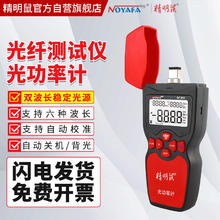 NOYAFA 精明鼠 NF-900 手持式光功率计 支持6波长测试 高精度型 波长800-1700nm