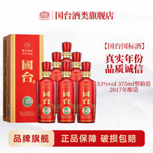 GUOTAI 国台 国标酒 53度酱香酒白酒 大曲坤沙粮食酒 送礼商务宴请白酒 53度
