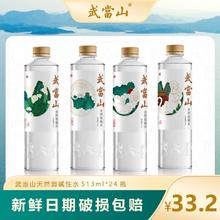 武当山 饮用水 天然弱碱水513ml*24瓶 需买三件