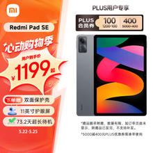 Redmi 红米 小米Redmi Pad SE红米平板 11英寸 90Hz高刷高清屏 8+256GB 娱乐影音办公学习平板电脑