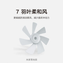 米家小米电风扇家用台地两用落地扇 7羽叶大风量轻音大广角12米远风距 远程控制智能风随温而变 AI语音 米家落地扇