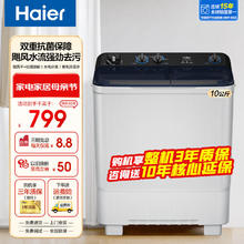 Haier 海尔 10公斤大容量双缸洗衣机家用半自动洗衣机双桶洗脱强劲动力水流水电分离抗菌波轮防鼠底座操作简单
