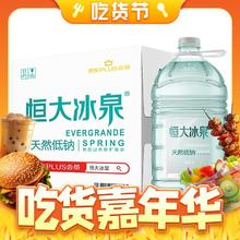88VIP会员：恒大冰泉 4L*4桶！长白山天然低钠矿泉水