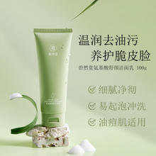 BIRANTANG 碧然堂 洁面氨基酸洗面奶 100g