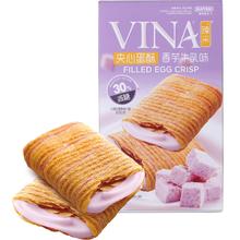 88VIP会员：Franzzi 法丽兹 曲奇蛋酥香芋牛乳味100g休闲小零食饼干下午茶点