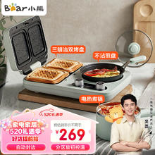 Bear 小熊 烤面包机 多士炉 三明治机 早餐机 电热锅电火锅电蒸锅多功能 分区旋钮控温+三合一锅体