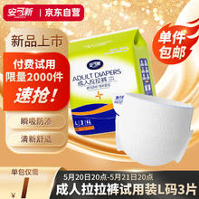 安可新 轻盈透气成人拉拉裤L码3片