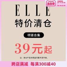 ELLE 她 特价清仓 不退不换 项链女