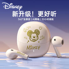 Disney 迪士尼 音质升级真无线蓝牙耳机半入耳式游戏降噪跑步运动送男女生纪念 米色米奇