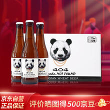 熊猫肆零肆 精酿啤酒 麦芽浓度10° 275ml*24瓶 整箱装