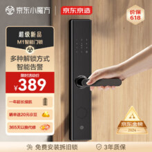 京东京造 指纹锁 C级锁芯 智能门锁M1