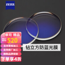 蔡司（ZEISS）德国近视眼镜片1.74佳锐超薄防蓝光1.67新清锐钻立方铂金膜近视变 钻立方防蓝光膜 1.74