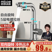 micoe 四季沐歌 冷热双出水304不锈钢龙头+60cm冷热软管