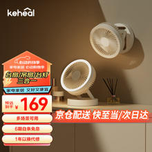 KEHEAL 科西逸尔 科西（KEHEAL）多功能无线折叠风扇家用台式壁挂桌面轻音小型带灯电风扇宿舍户外露营 SH-M1