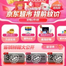 京东 超市心动购物季会场 领满199-20/99-10/299-30/159-20等不同额度京东超市神卷