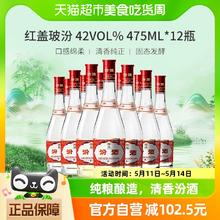 汾酒 红盖玻汾 42%vol 清香型白酒475ml*12瓶