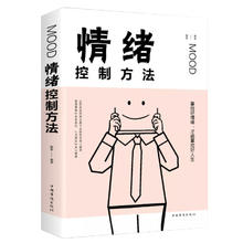京东PLUS：《情绪控制方法》