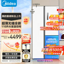 Midea 美的 无缝全嵌系列 MR-530WUKPZE 风冷T型对开门冰箱 505L 白色