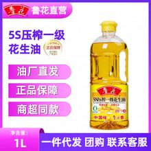 luhua 鲁花 5S压榨一级花生油1L食用油物理压榨 日期新鲜